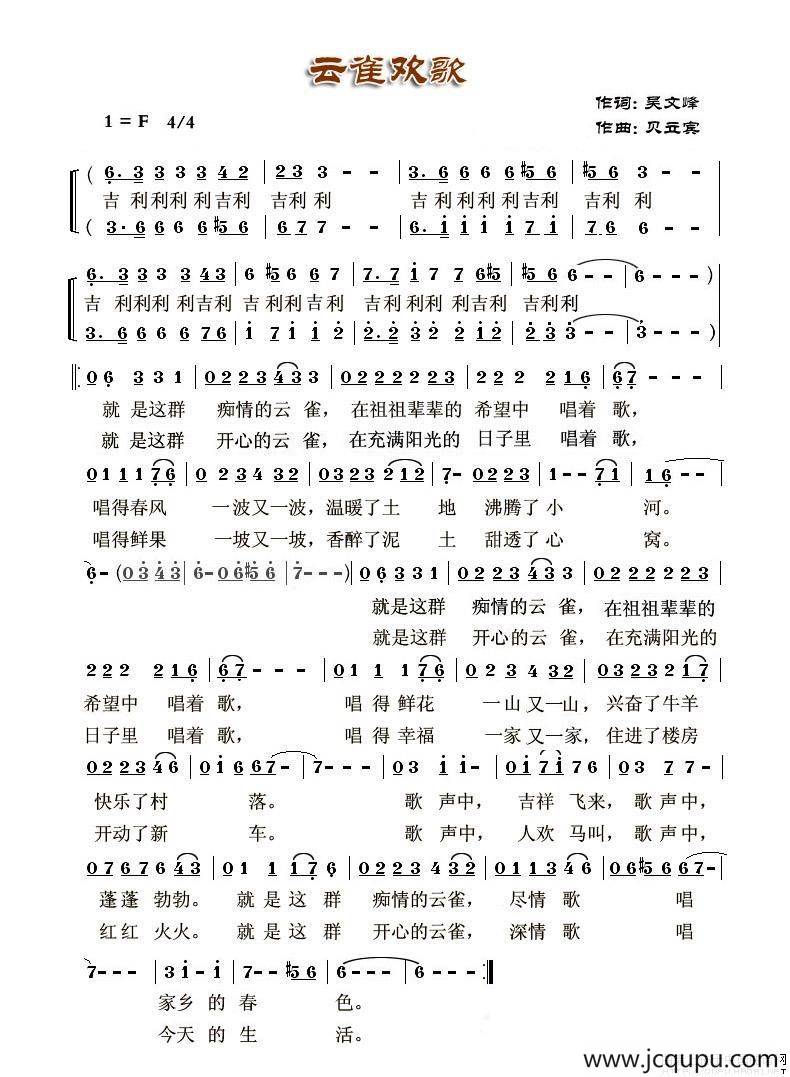 云雀欢歌简谱
