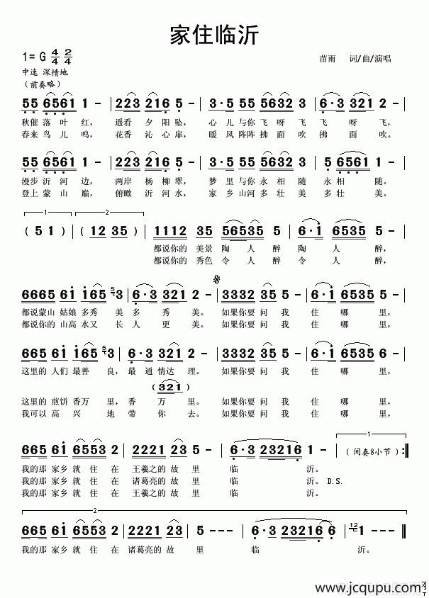 家住临沂简谱