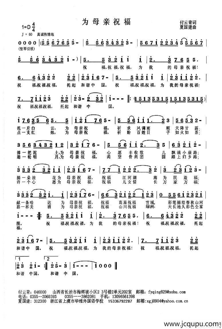 为母亲祝福（付云青词 夏国建曲）简谱