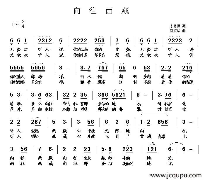 向往西藏（李荫保词 何振华曲）简谱