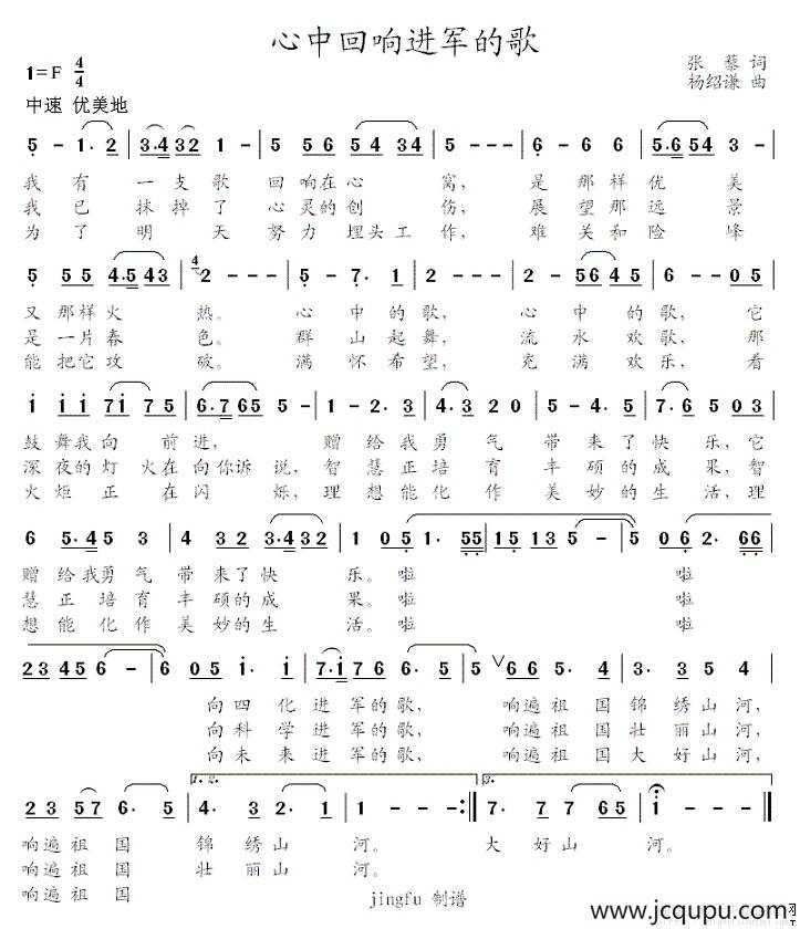 心中回响进军的歌简谱