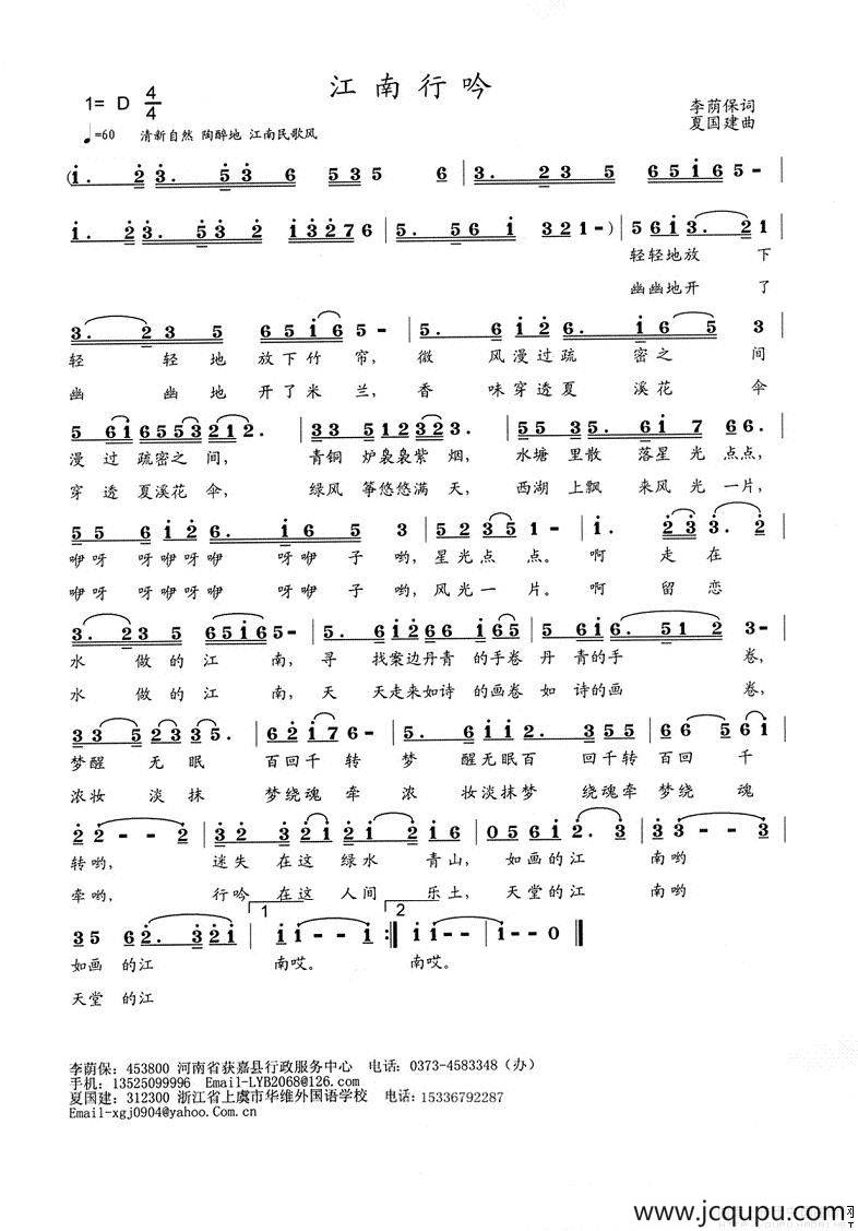 江南行吟（李荫宝词 夏国建曲）简谱