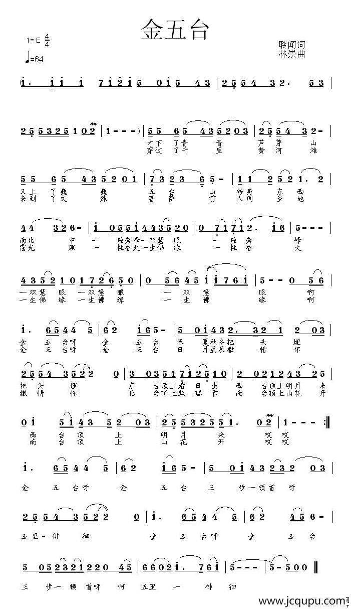 金五台简谱