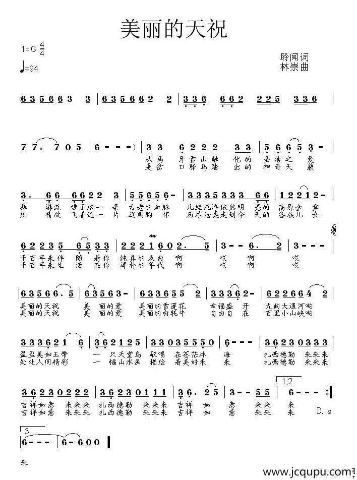 美丽的天祝简谱