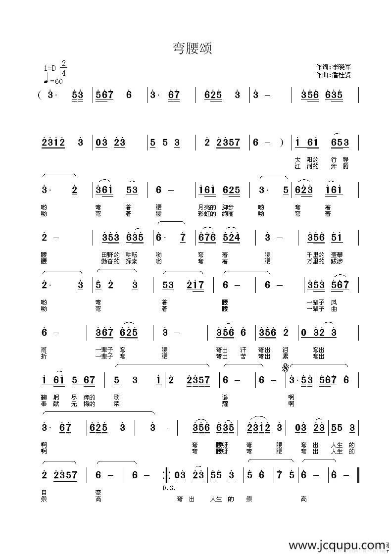 弯腰颂简谱