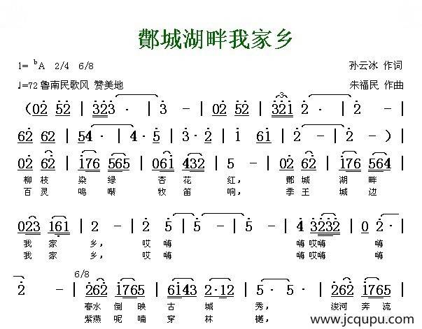 鄪城湖畔我家乡简谱