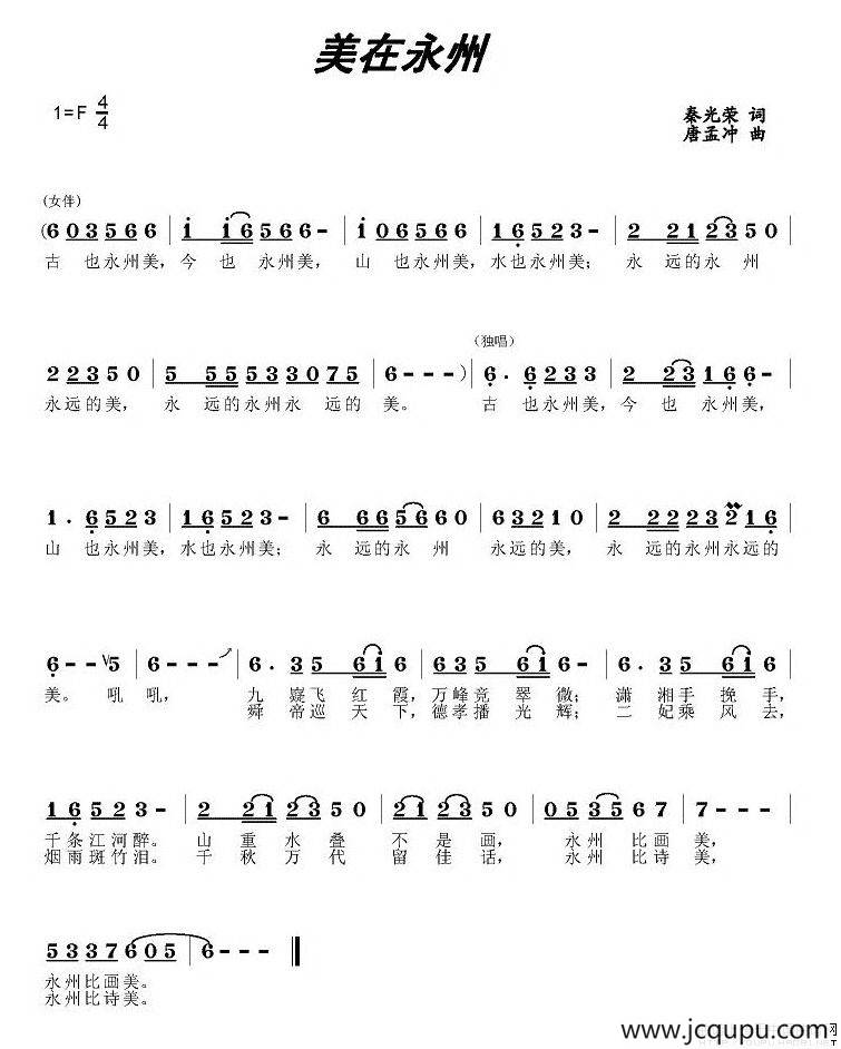 美在永州简谱