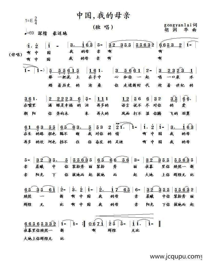 中国，我的母亲简谱