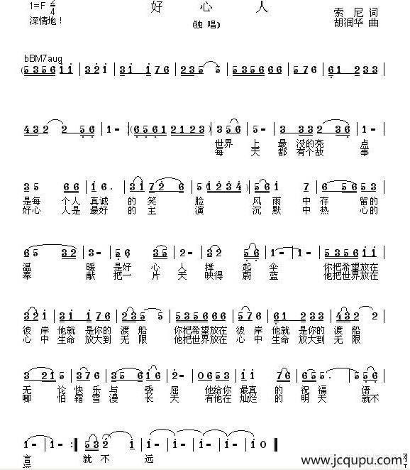好心人（索尼词 胡润华曲）简谱