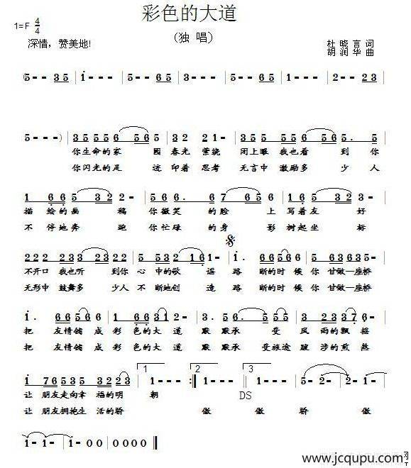 彩色的大道简谱
