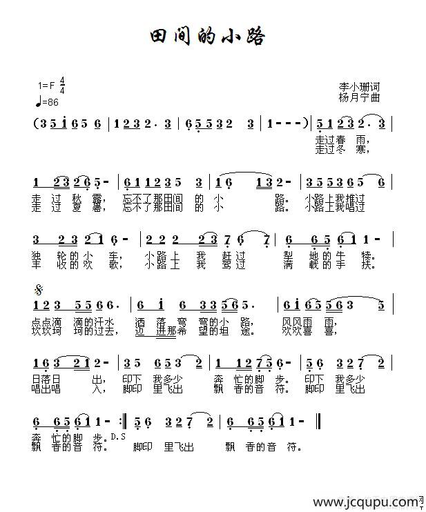 田间的小路（李小珊词 杨月宁曲）简谱