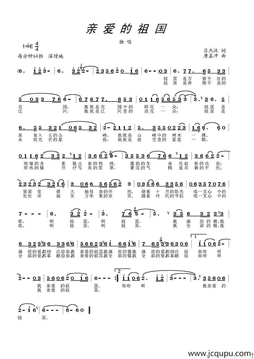 亲爱的祖国（吕杰汉词 唐孟冲曲）简谱
