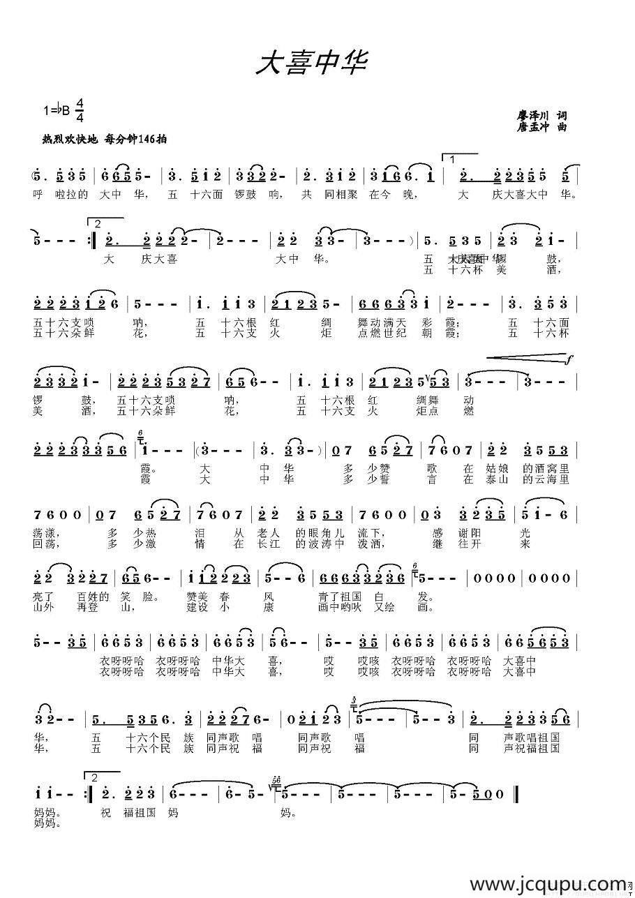 大喜中华简谱