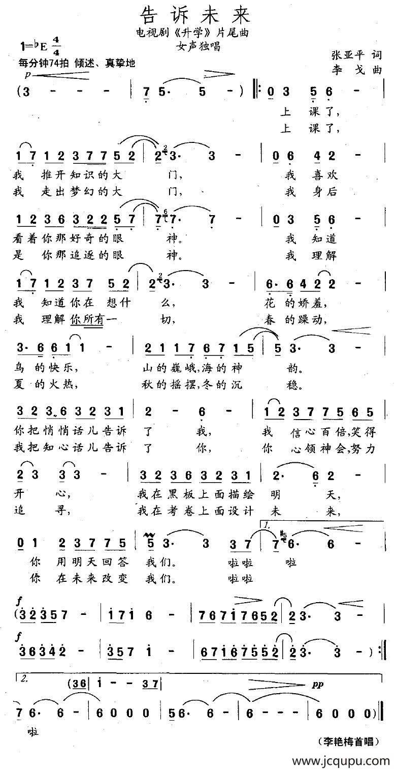 告诉未来（电视剧《升学》片尾曲）简谱