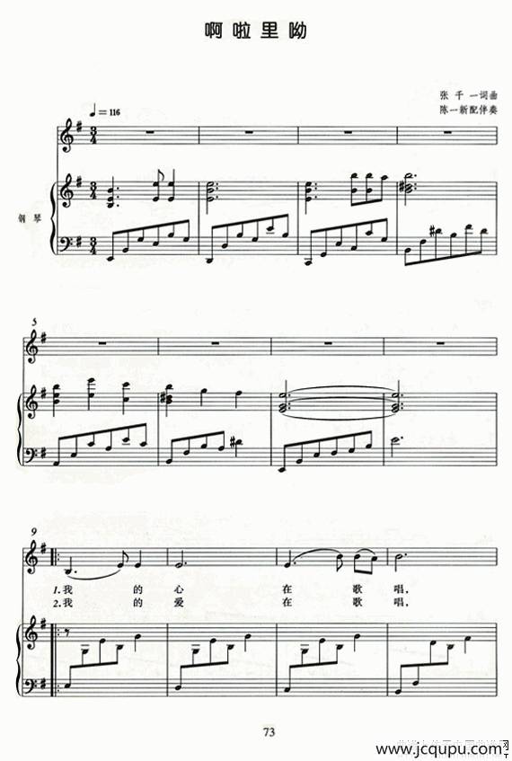 啊啦里呦（正谱）简谱