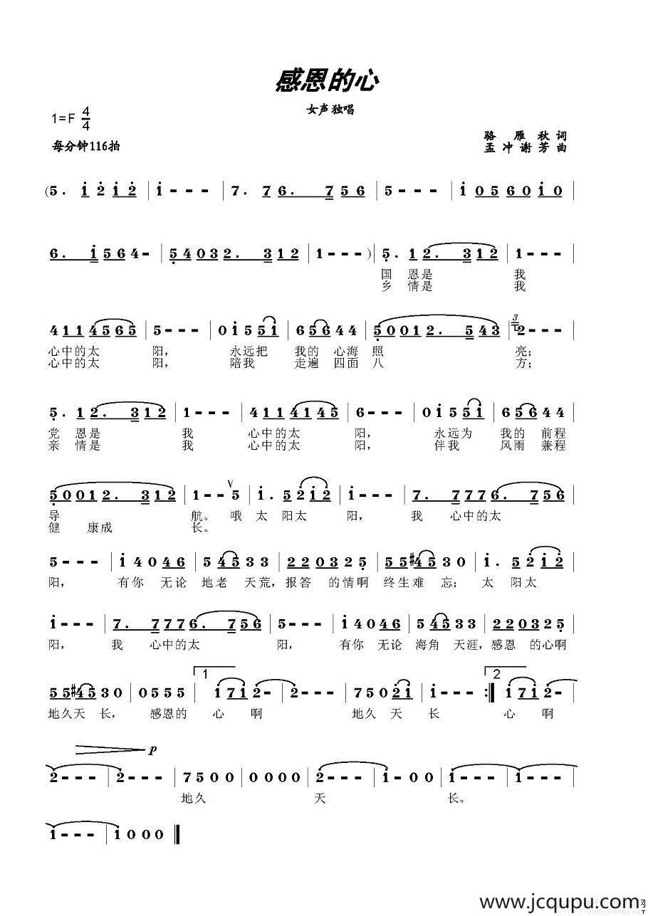 感恩的心（骆雁秋词 唐梦冲曲）简谱
