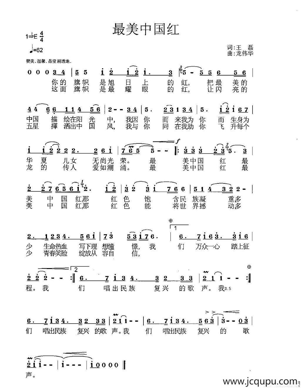 最美中国红（王磊词 龙伟华曲）简谱