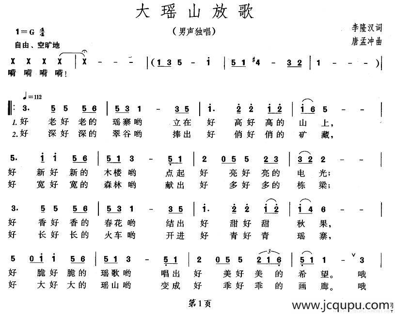 大瑶山放歌简谱