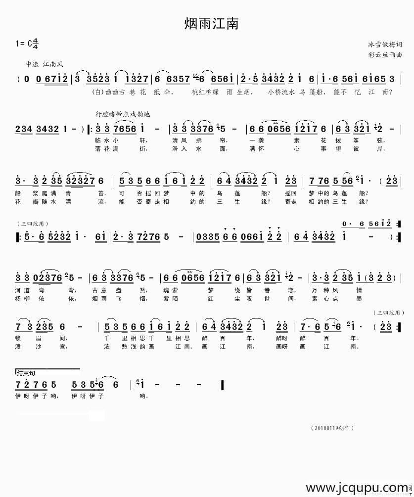 烟雨江南（冰雪傲梅词 彩云丝雨曲）简谱