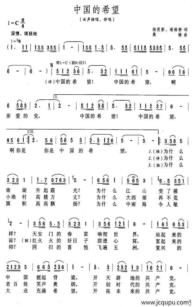 中国的希望简谱