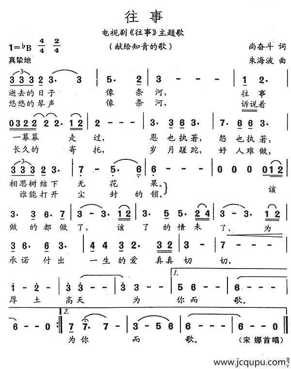 往事（同名电视剧主题歌）简谱