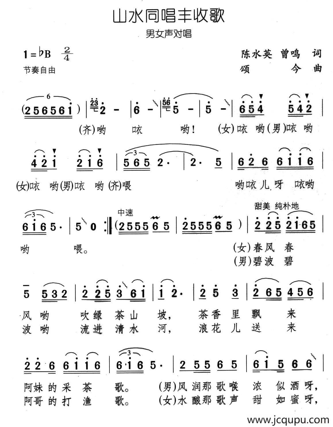 山水同唱丰收歌简谱