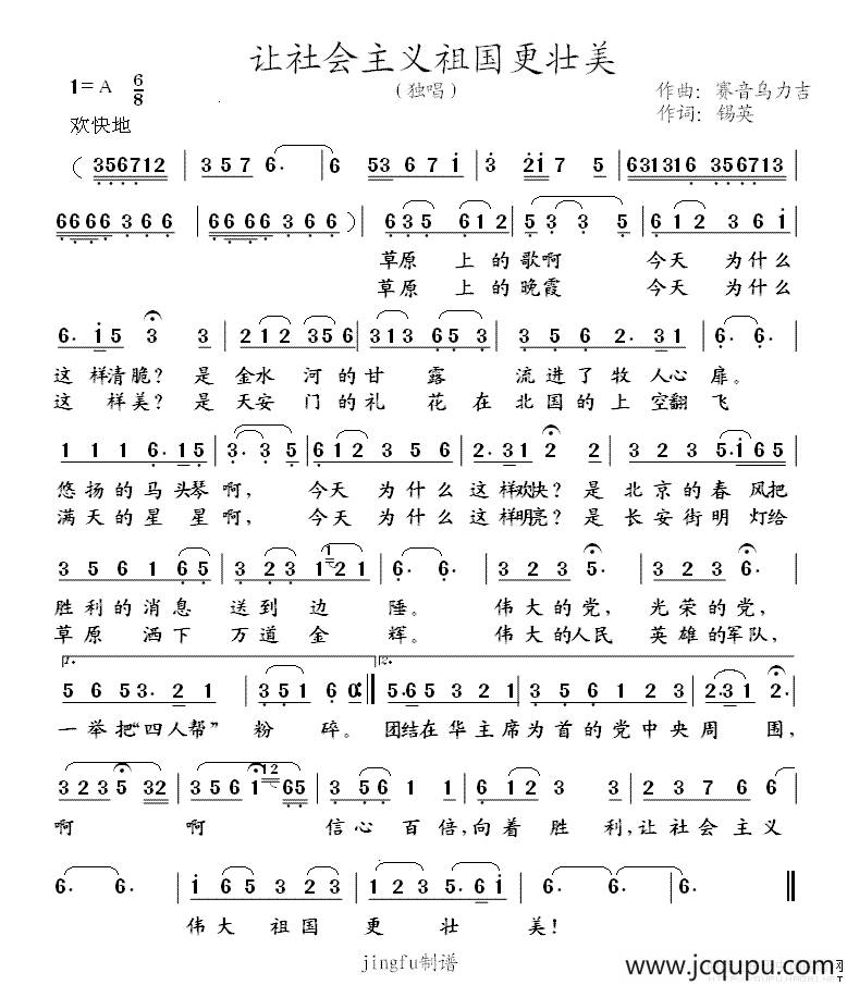 让社会主义祖国更壮美简谱