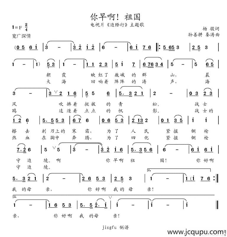 你早啊!祖国(电视片《边陲行》主题歌)简谱-曲谱 - 酷好简谱