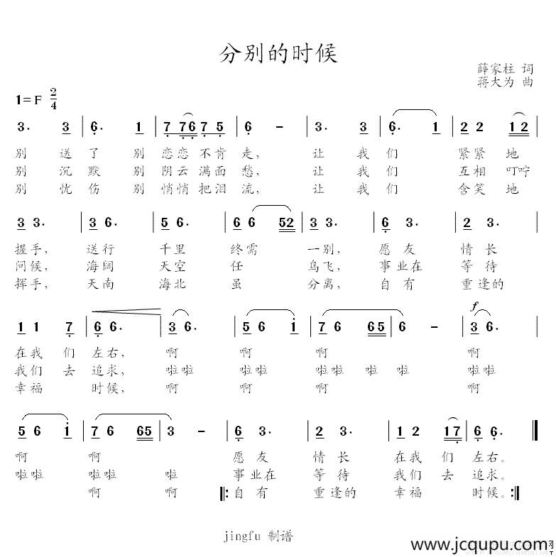 分别的时候简谱