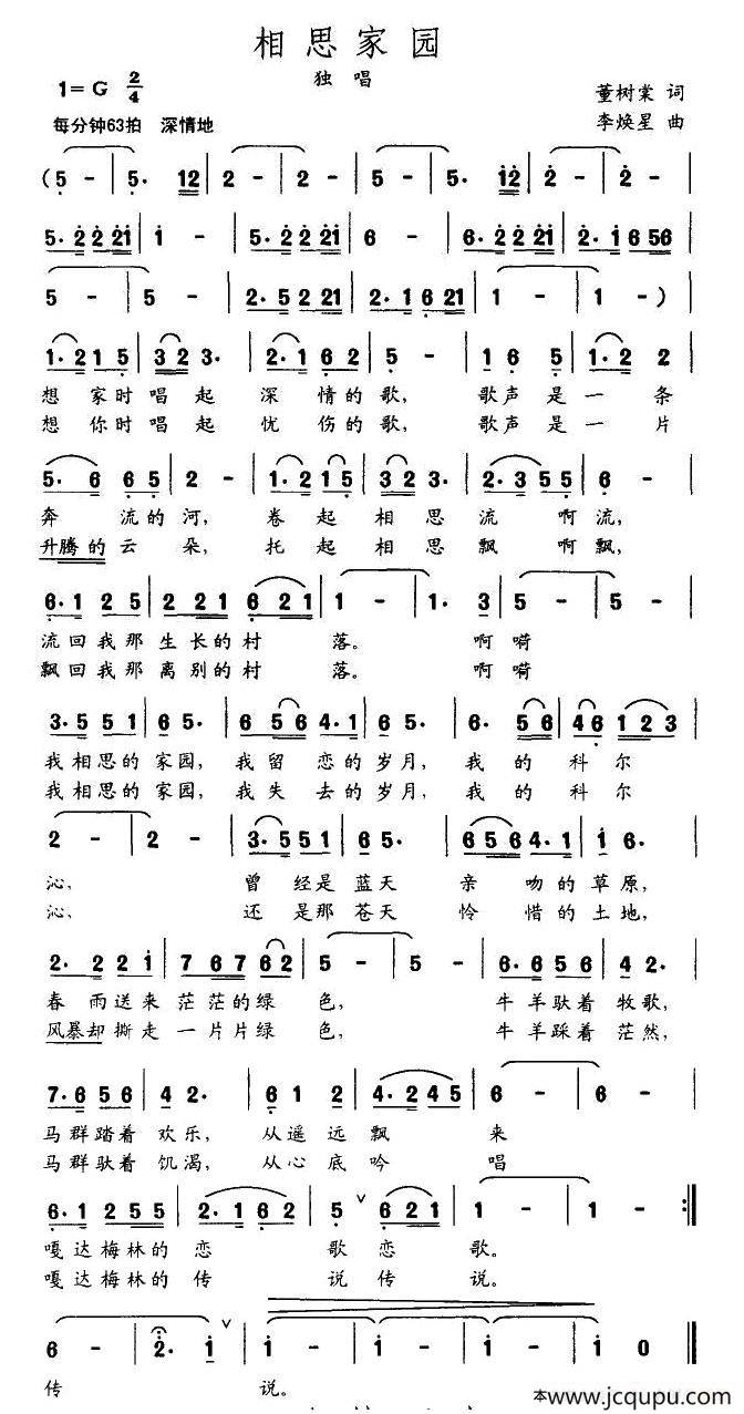相思家园（董树棠词 李焕星曲）简谱
