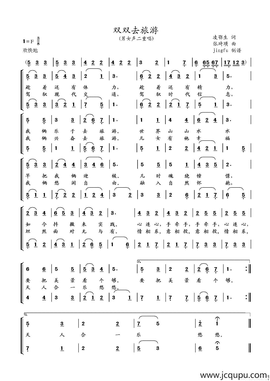 双双去旅游简谱