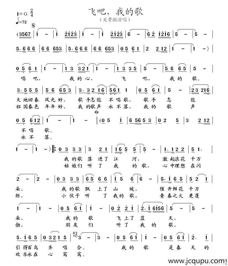 飞吧，我的歌简谱