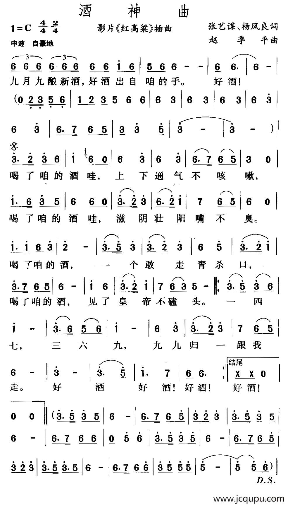 酒神曲（电影《红高粱》插曲）简谱