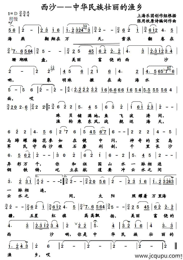 西沙——中华民族壮丽的渔乡简谱