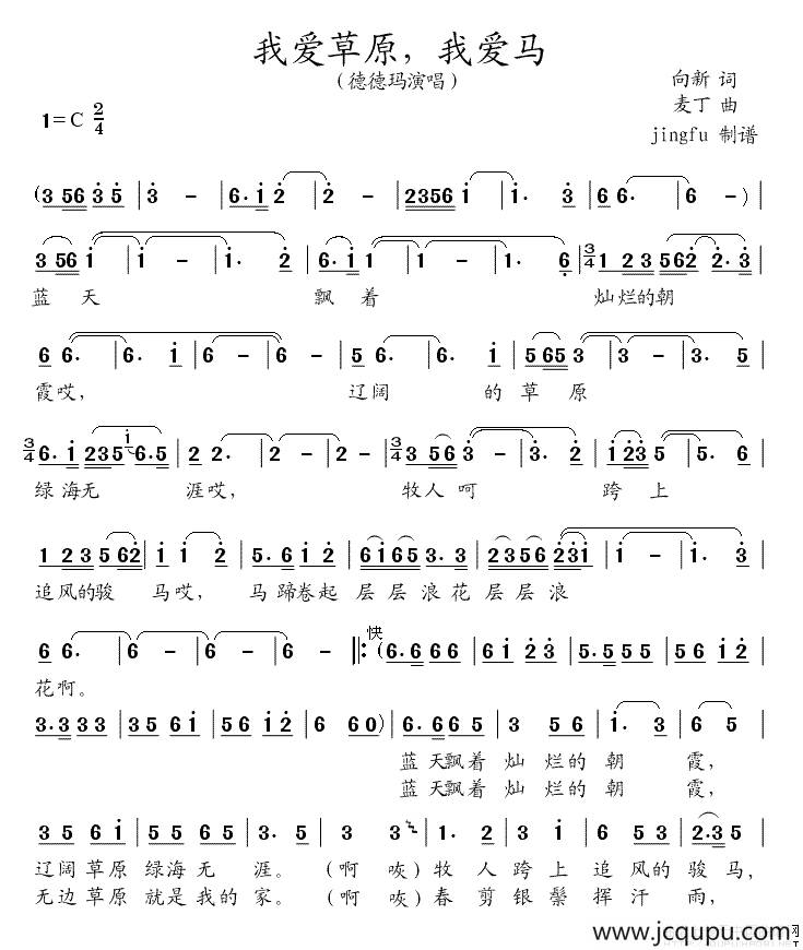 我爱草原，我爱马简谱
