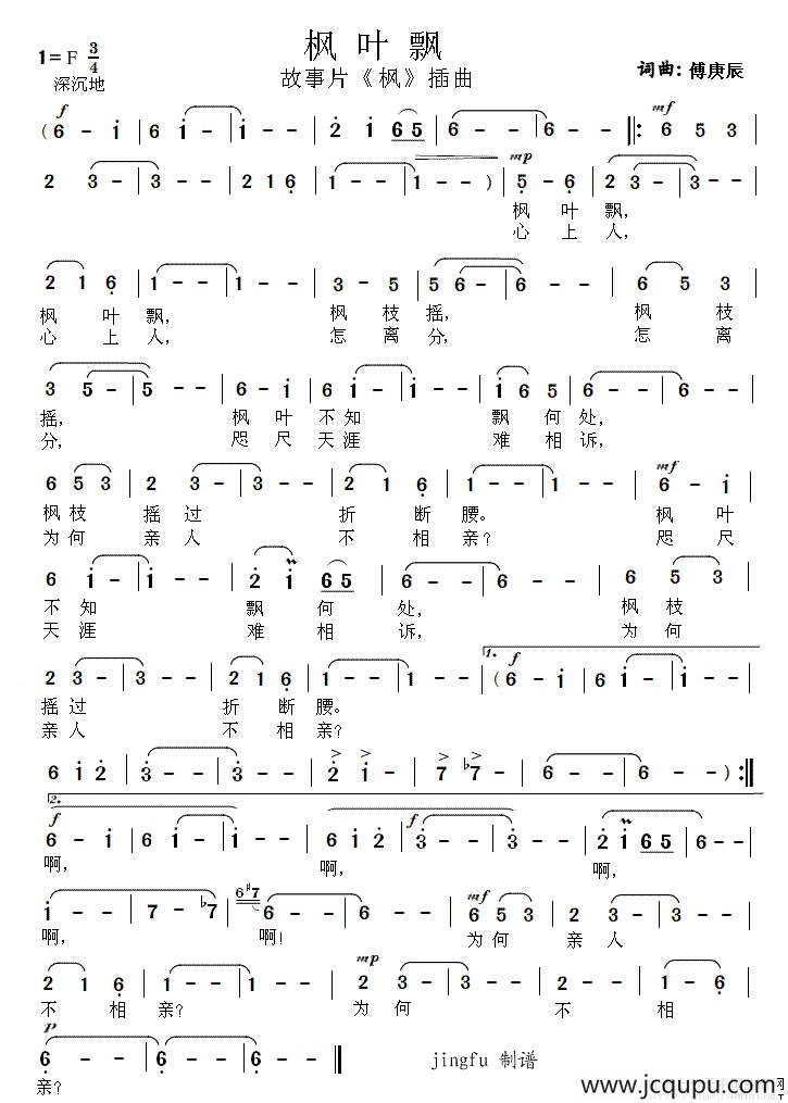 枫叶飘（电影《枫》插曲）简谱