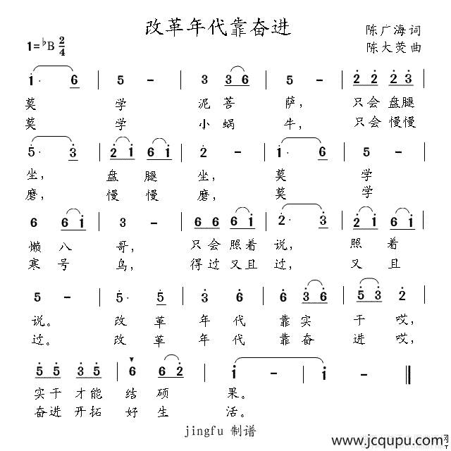 改革年代靠奋进简谱