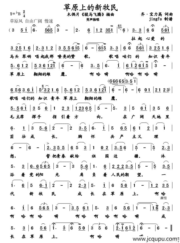 草原上的新牧民（木偶艺术片《骏马腾飞》插曲）简谱