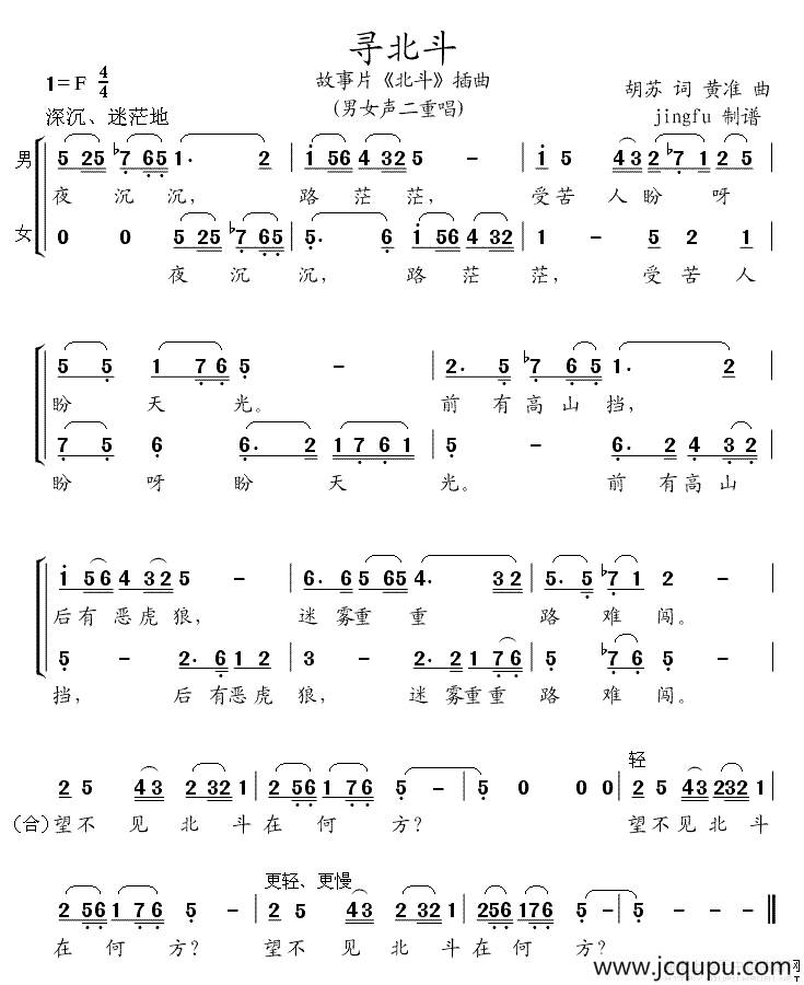 寻北斗（电影《北斗》插曲）简谱