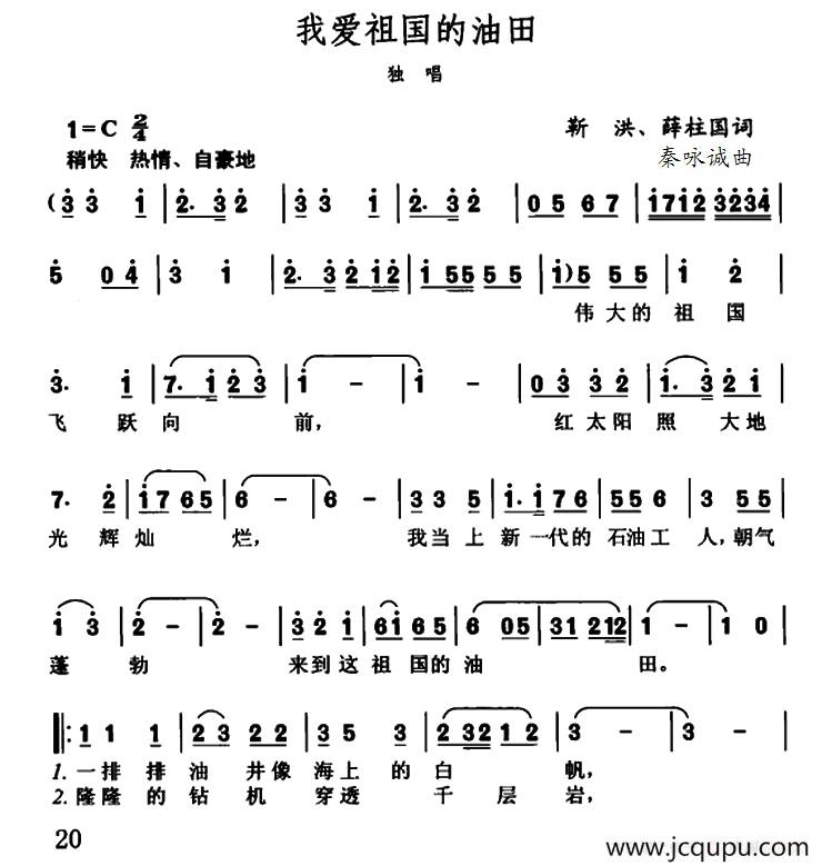 我爱祖国的油田简谱