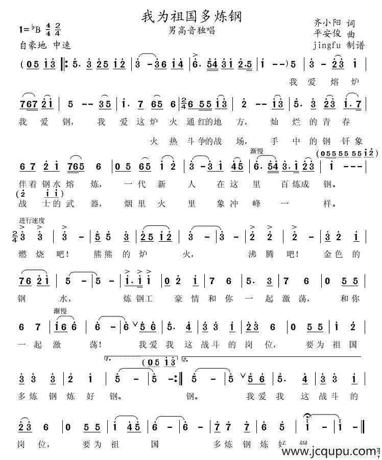 我为祖国多炼钢简谱