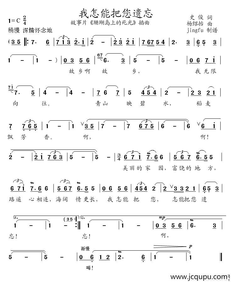 我怎能把您遗忘（电影《珊瑚岛上的死光》插曲）简谱