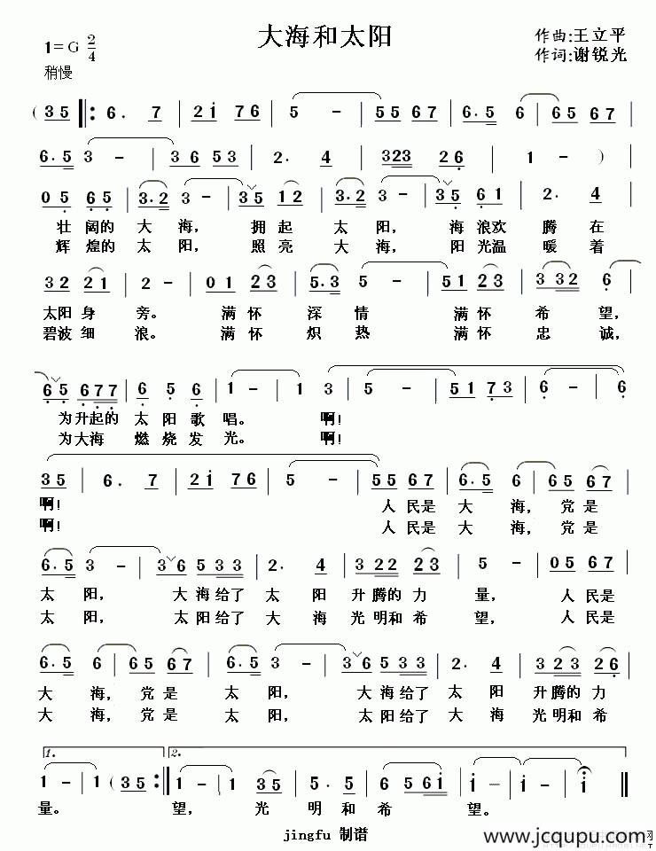 大海和太阳简谱
