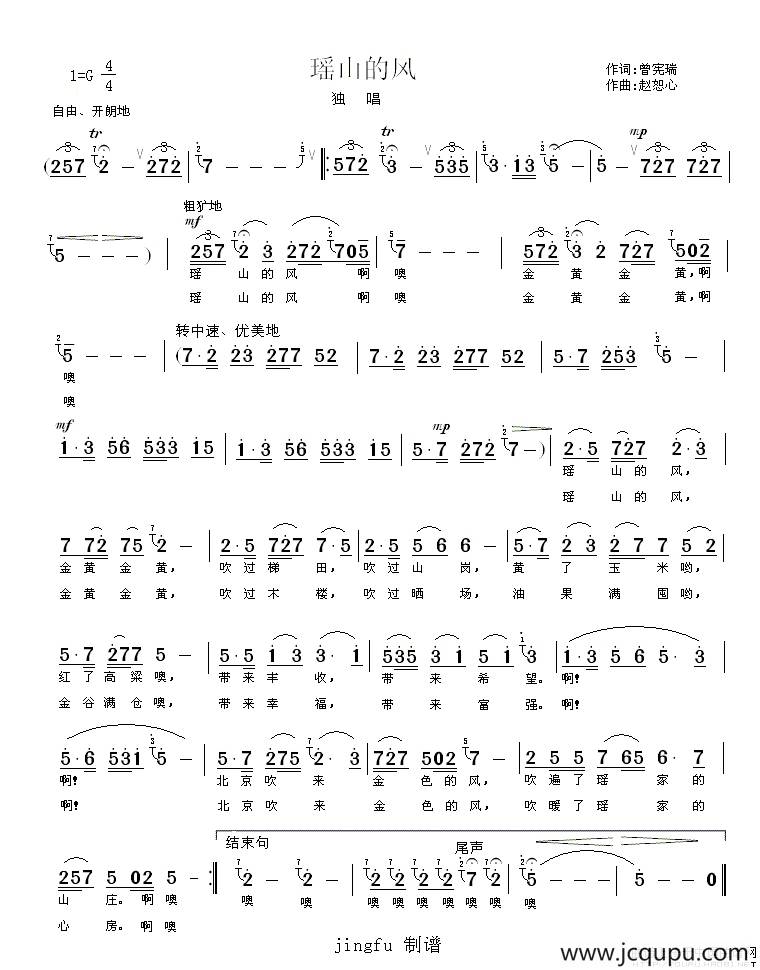 瑶山的风简谱