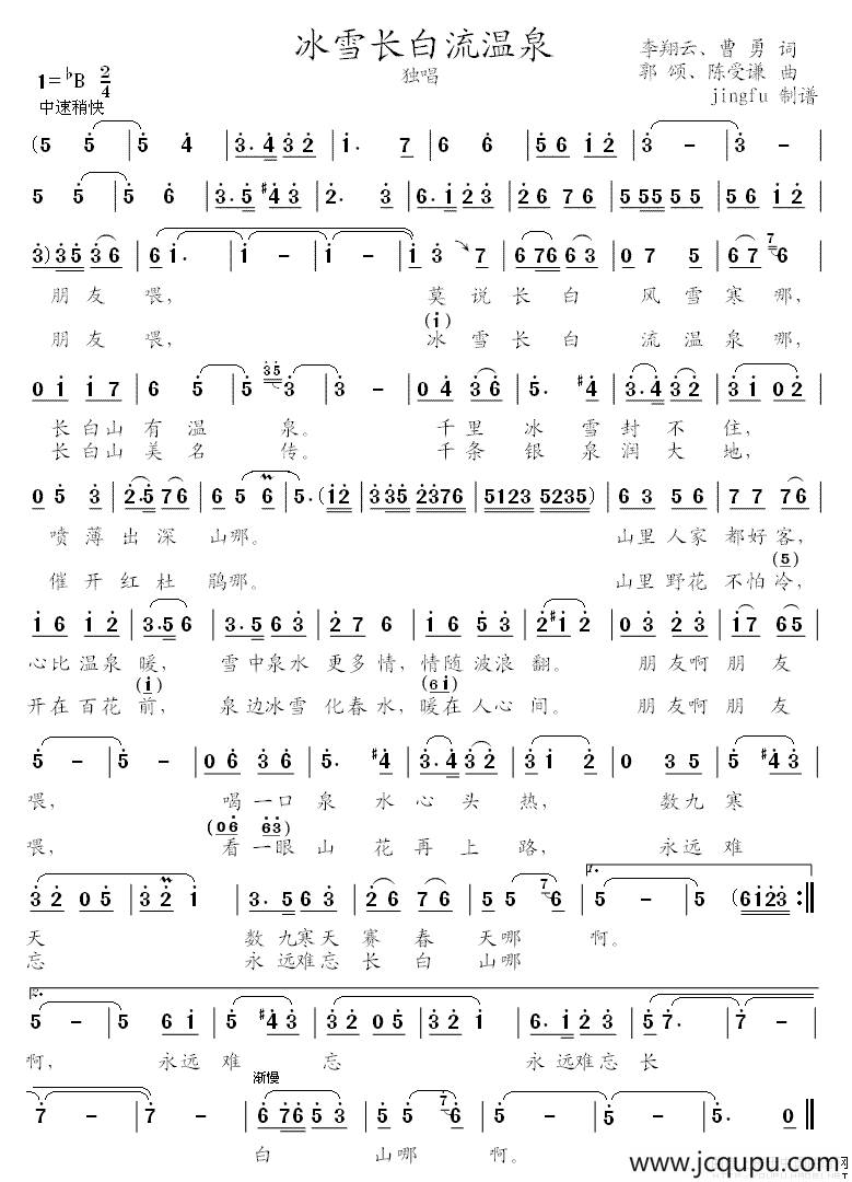 冰雪长白流温泉（又名：冰雪长白有温泉）简谱