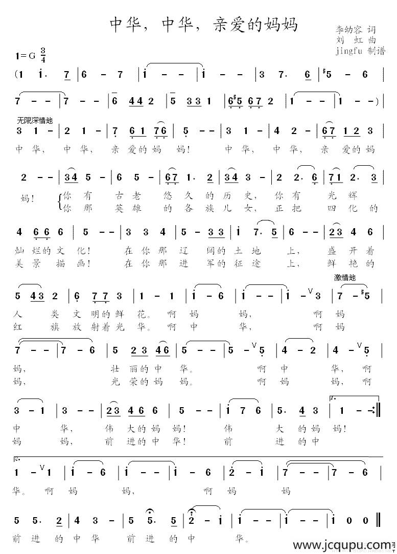 中华，中华，亲爱的妈妈简谱
