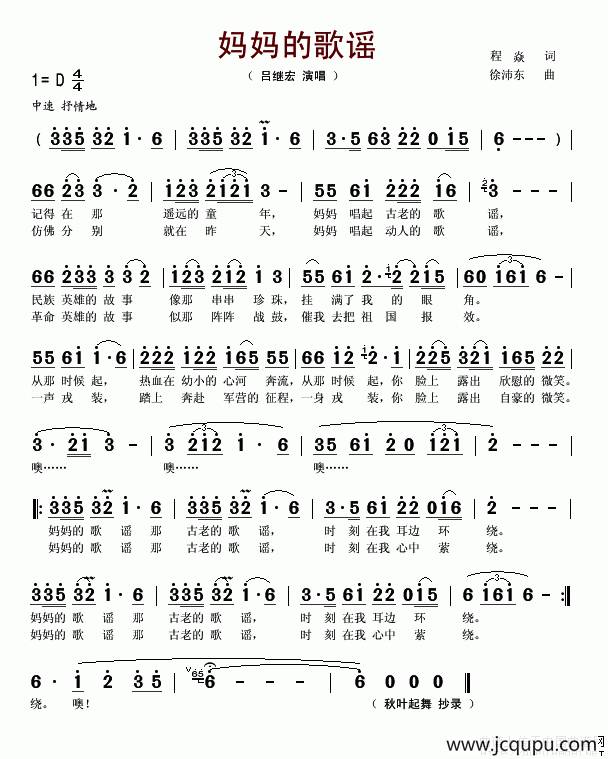 妈妈的歌谣（程焱词 徐沛东曲）简谱