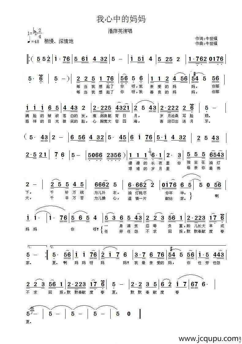 我心中的妈妈简谱