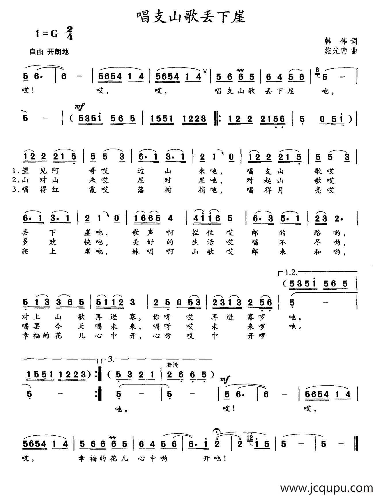 唱支山歌丢下崖简谱
