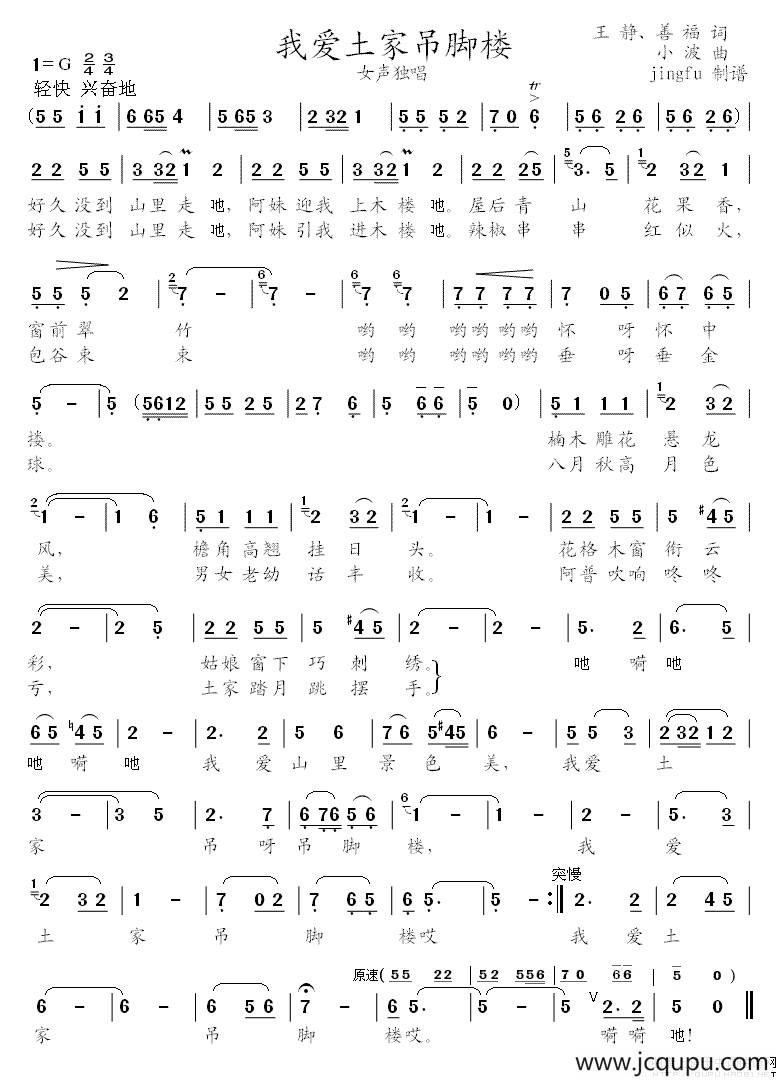我爱土家吊脚楼简谱